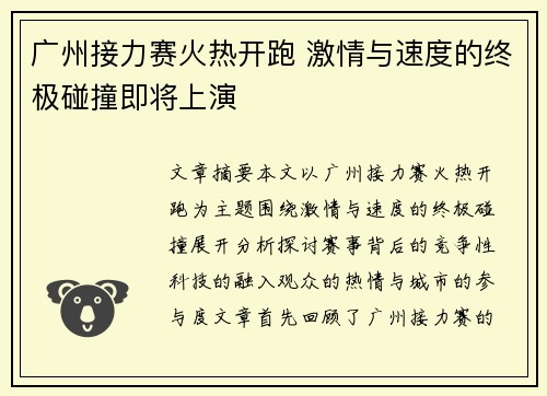 广州接力赛火热开跑 激情与速度的终极碰撞即将上演