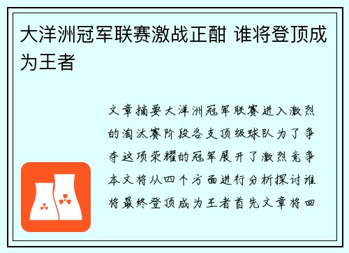 大洋洲冠军联赛激战正酣 谁将登顶成为王者