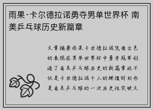 雨果·卡尔德拉诺勇夺男单世界杯 南美乒乓球历史新篇章