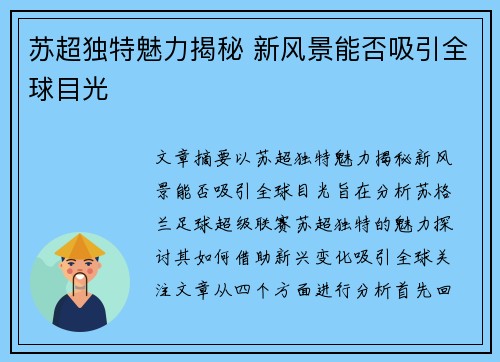 苏超独特魅力揭秘 新风景能否吸引全球目光