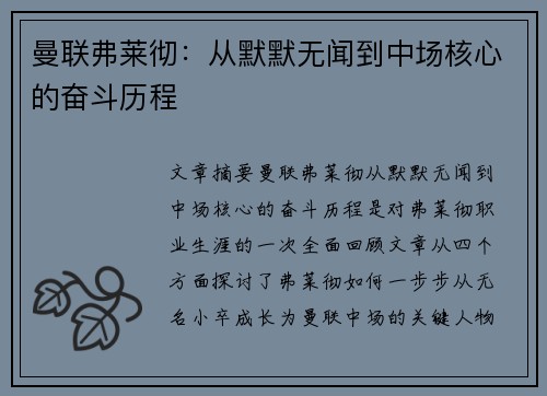曼联弗莱彻：从默默无闻到中场核心的奋斗历程