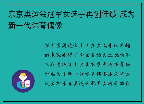 东京奥运会冠军女选手再创佳绩 成为新一代体育偶像