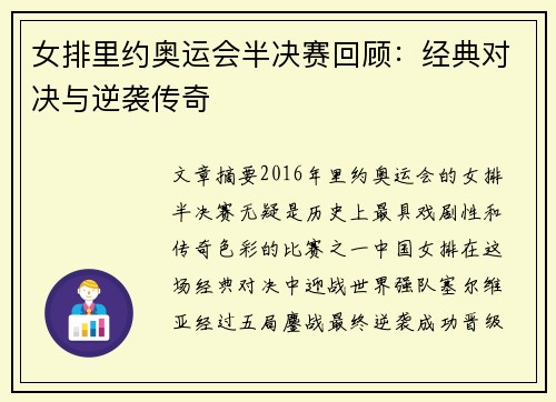 女排里约奥运会半决赛回顾：经典对决与逆袭传奇
