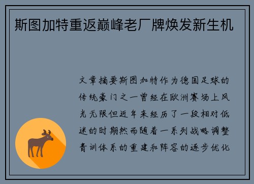 斯图加特重返巅峰老厂牌焕发新生机